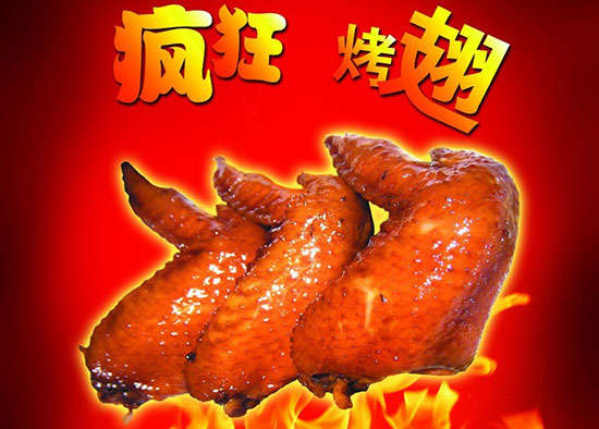 西昌镇疯狂烤翅