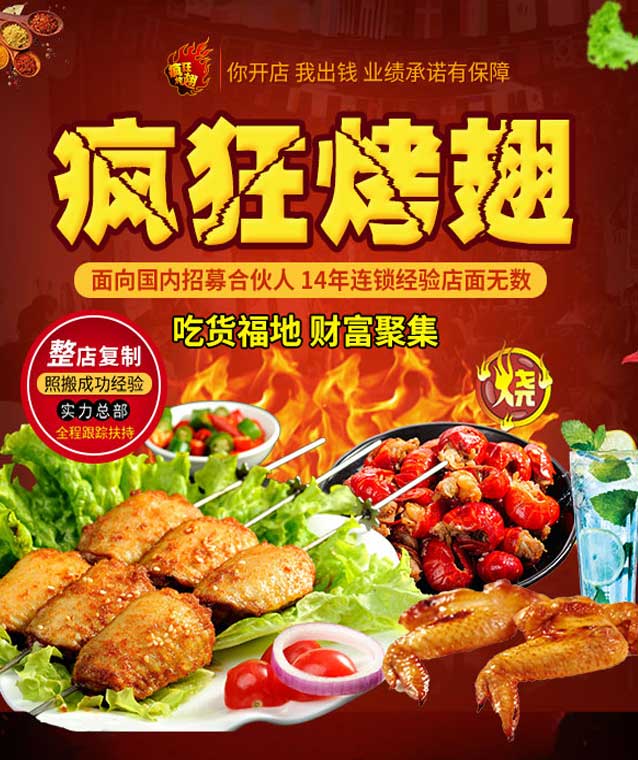 西昌镇变态辣烤翅