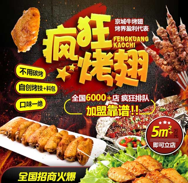 西昌镇奥尔良烤翅